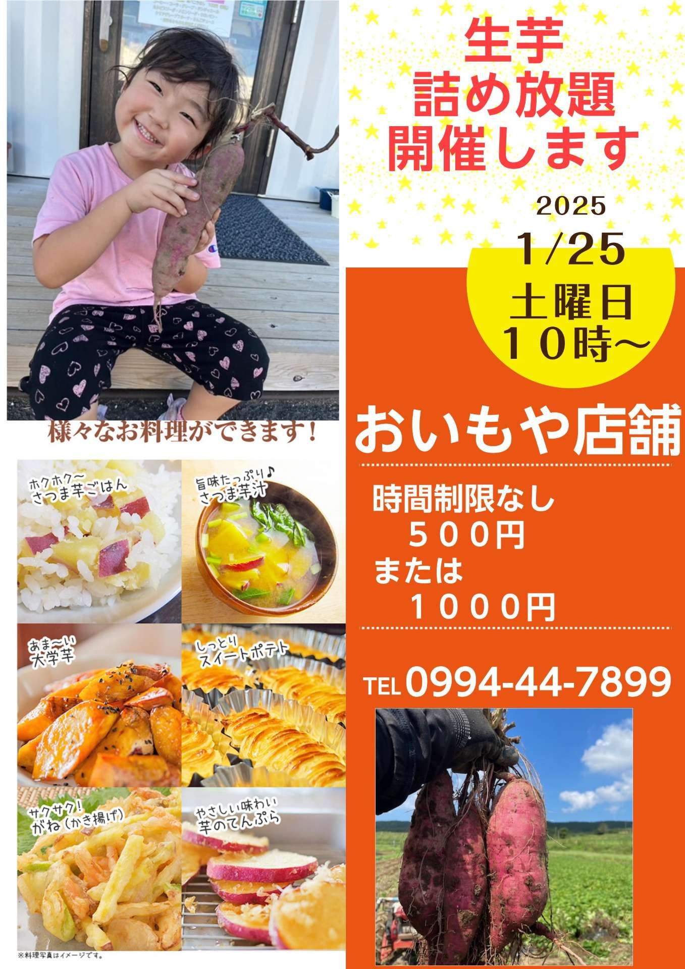 生芋詰め放題&大甘藷祭のご案内